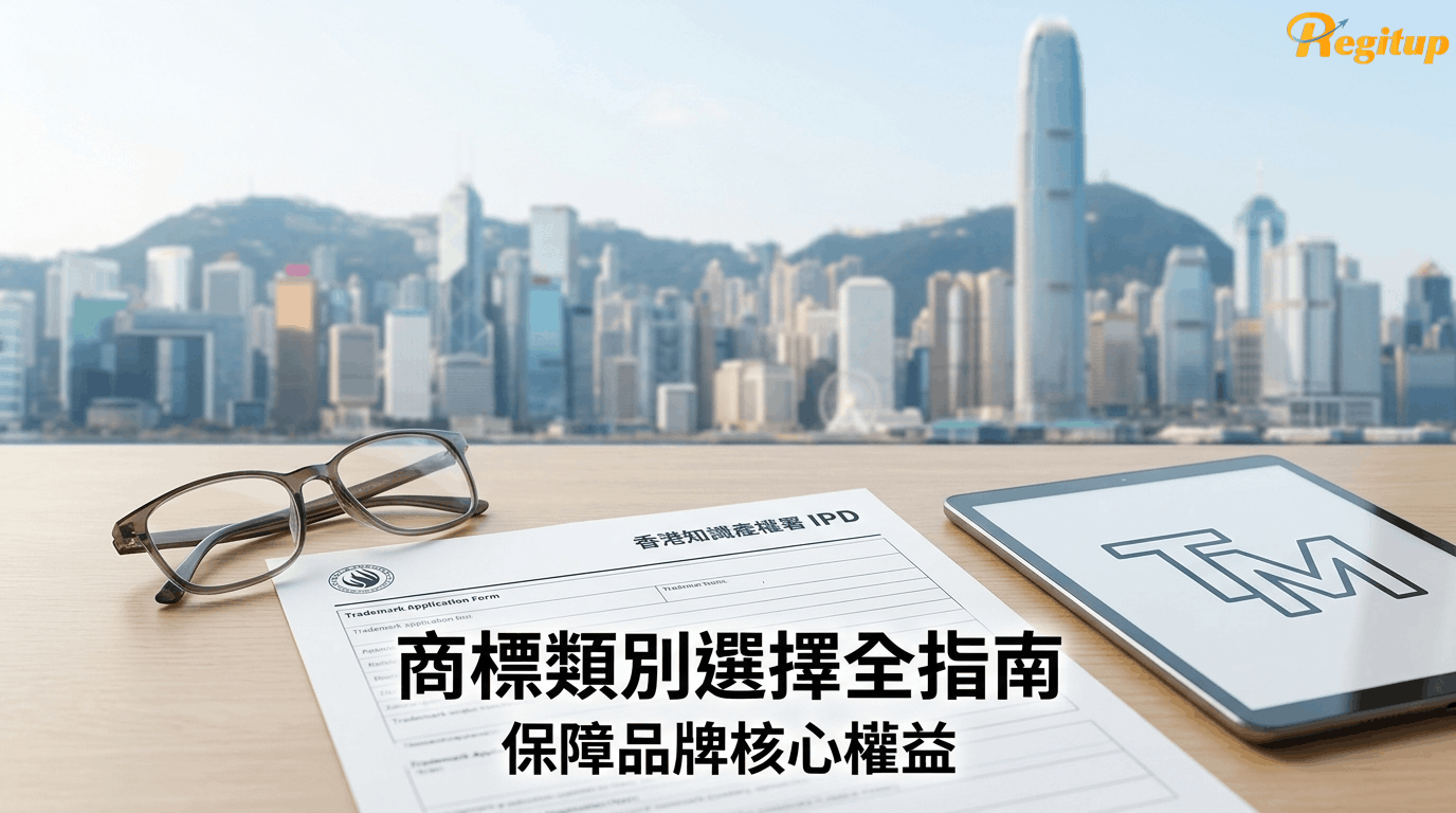 如何正確選擇商標類別？分類準則與費用計算全解讀